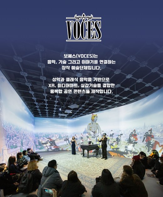 보쎄스 VOCES 단체 소개 — 음악·기술·이야기를 연결하는 창작 예술단체